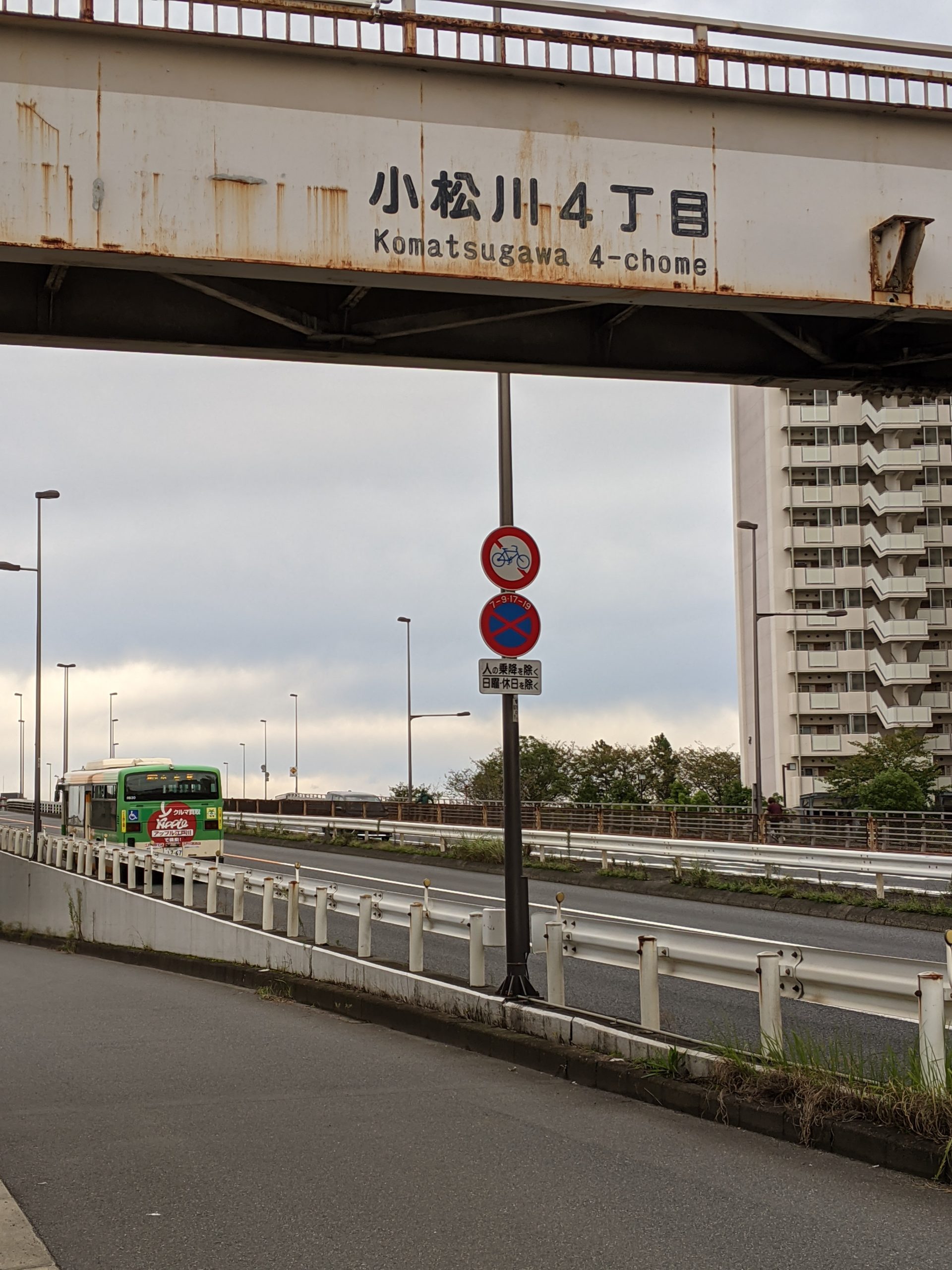 小松川 橋 自転車