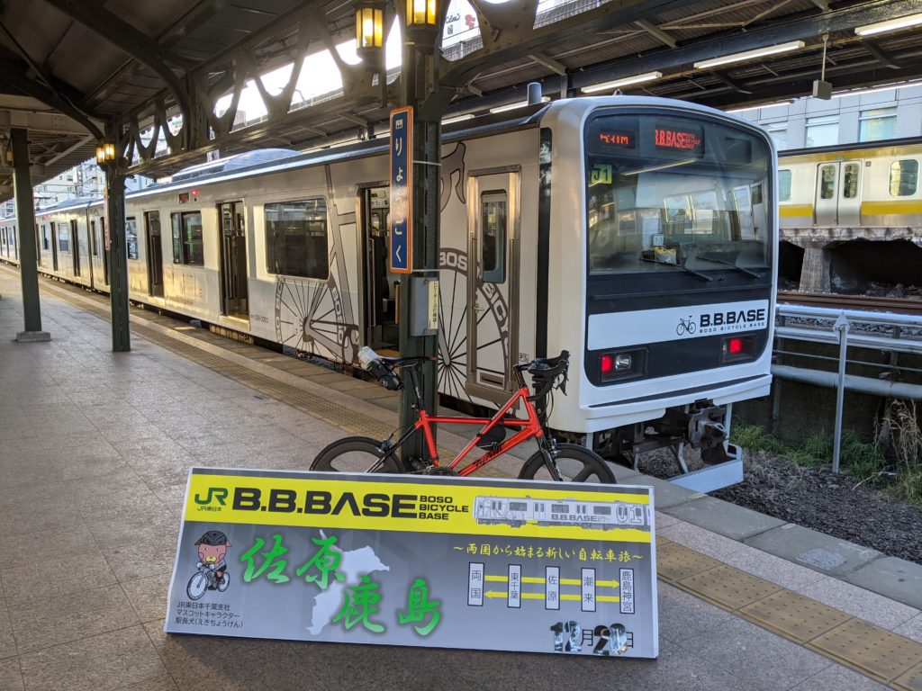 B.B.BASEで佐原と鹿島へ | ゆるポタ、ゆるぐだ、ゆるり旅。